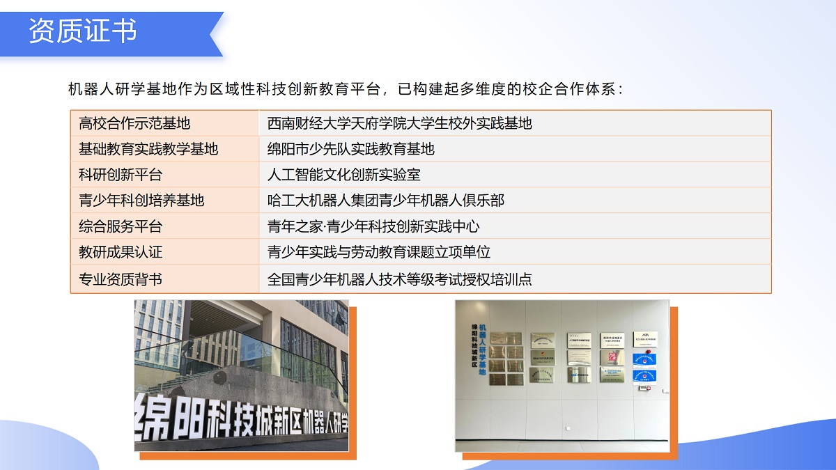 （9.2）科技研学游_05.jpg