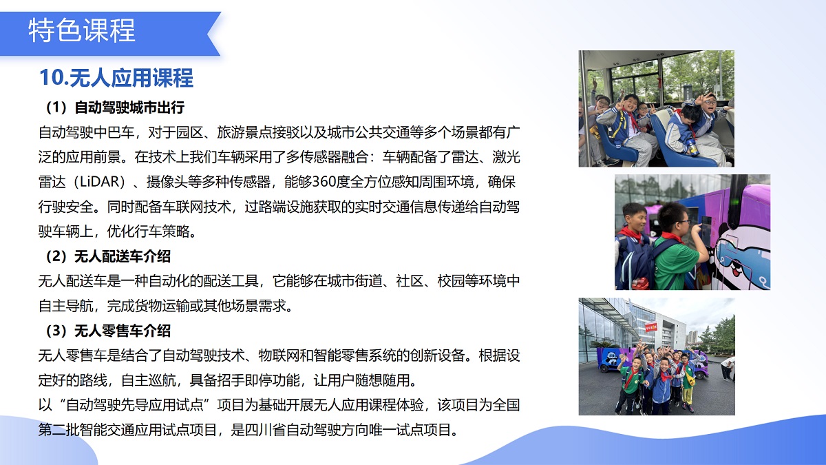（9.2）科技研学游_21.jpg