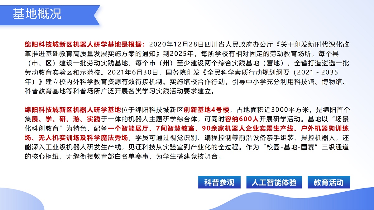 （9.2）科技研学游_04.jpg