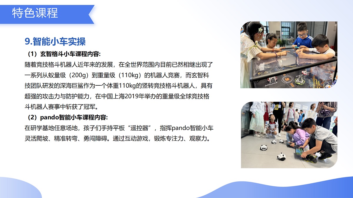 （9.2）科技研学游_20.jpg