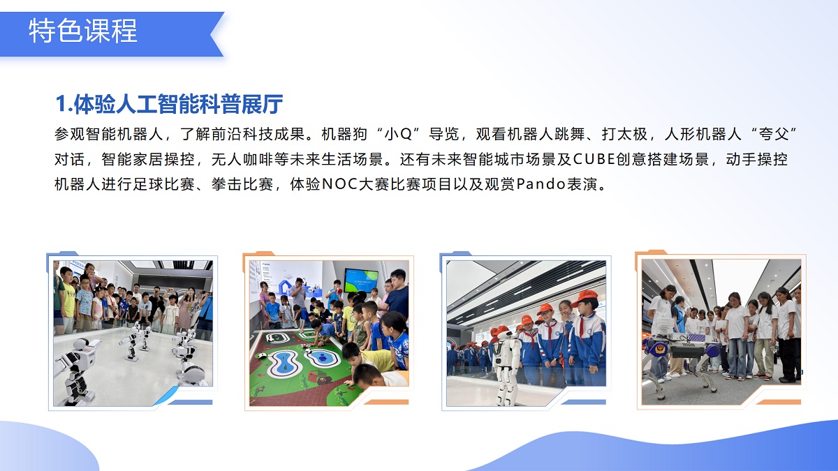 （9.2）科技研学游_12.jpg
